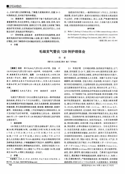 毛细支气管炎128例护理体会