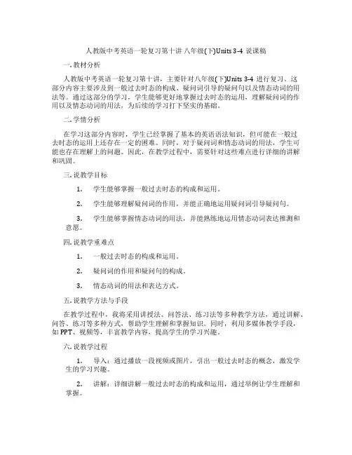 人教版中考英语一轮复习第十讲八年级(下)Units3-4说课稿