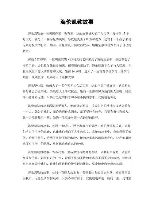 海伦凯勒故事