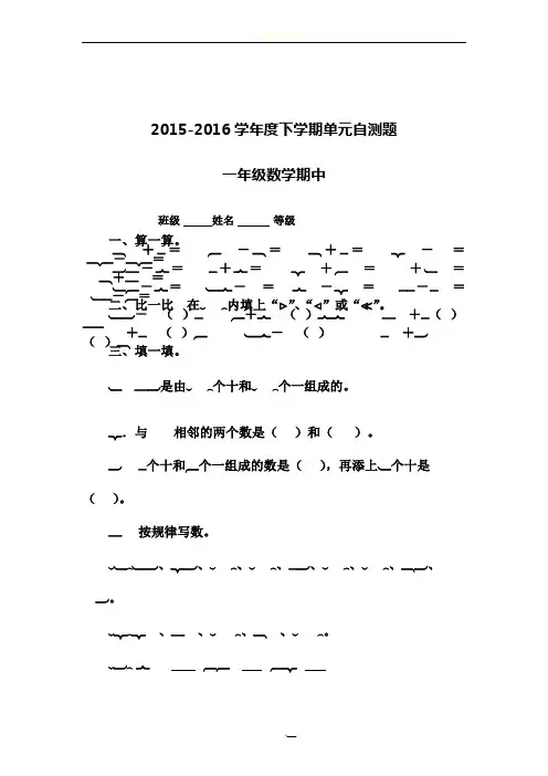 2015-2016学年人教版一年级数学下册期中试卷