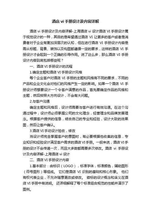 酒店vi手册设计及内容详解
