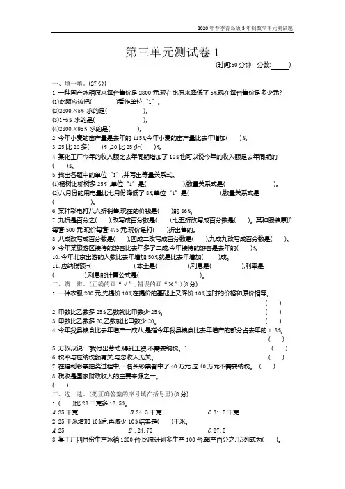 青岛版5年制数学五年级下册第三单元测试卷1考试含答案