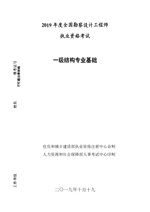 2019注册结构基础真题与解析