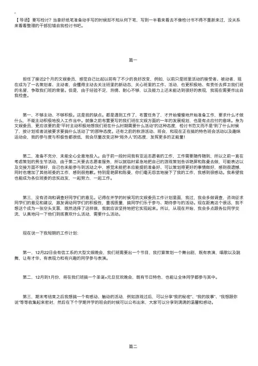 干部犯错自我检讨书三篇