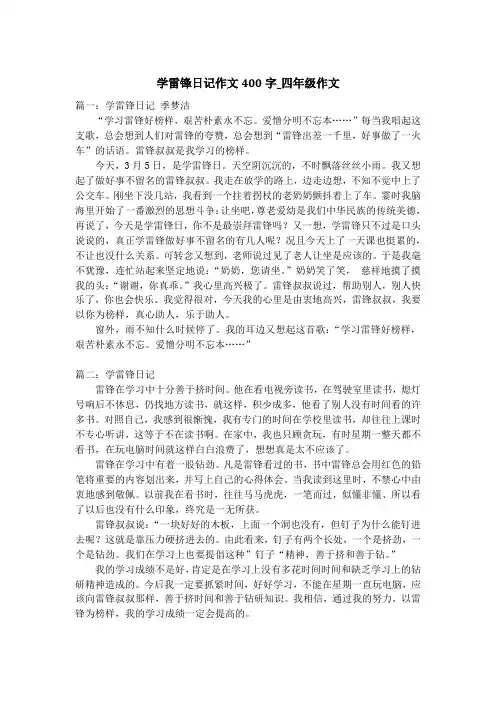 学雷锋日记作文400字_四年级作文