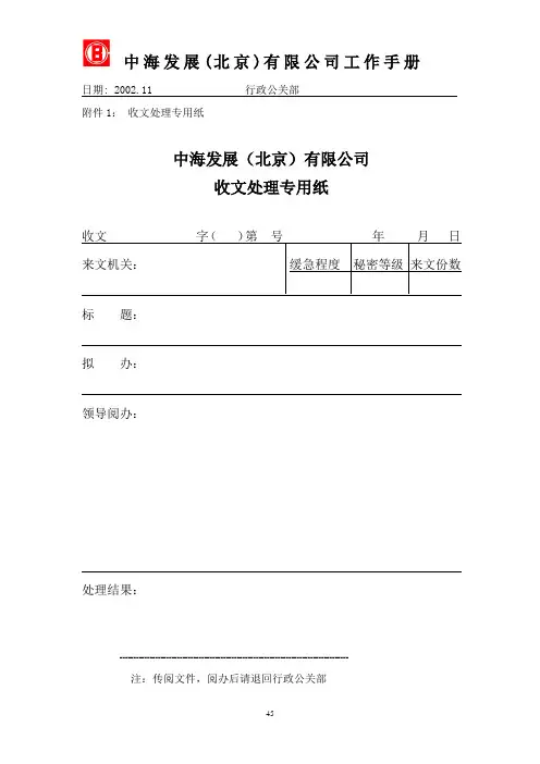 行政部工作手册附表.doc