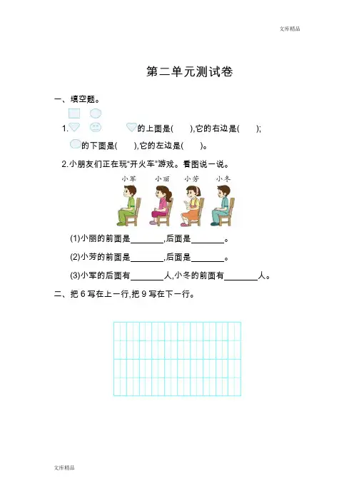 人教版一年级数学上册第二单元测试卷及答案