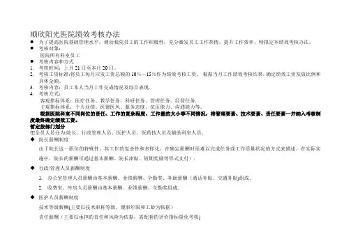 全套公司绩效考核办法(附表格).