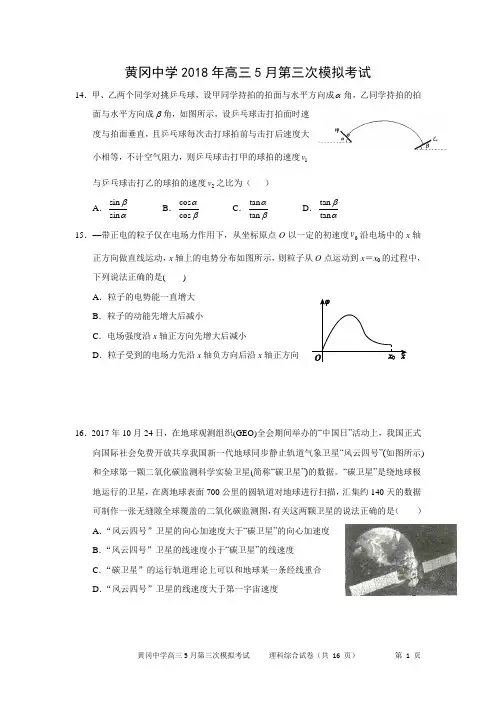 黄冈中学2018年高三5月第三次模拟考试
