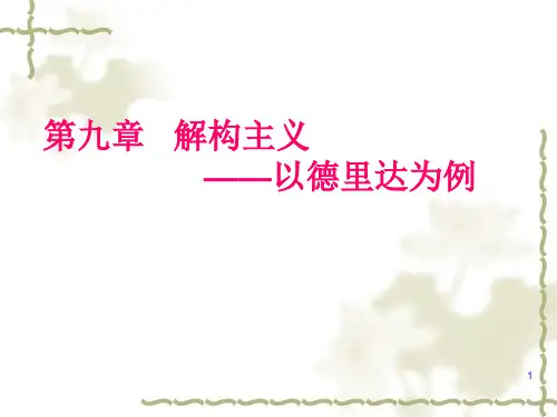 解构主义