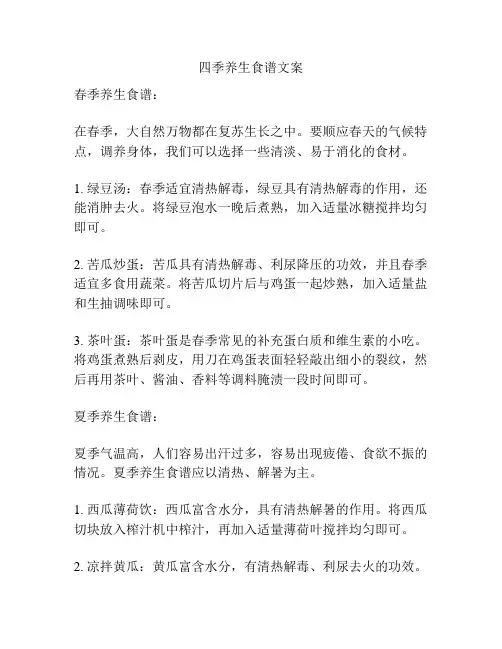 四季养生食谱文案