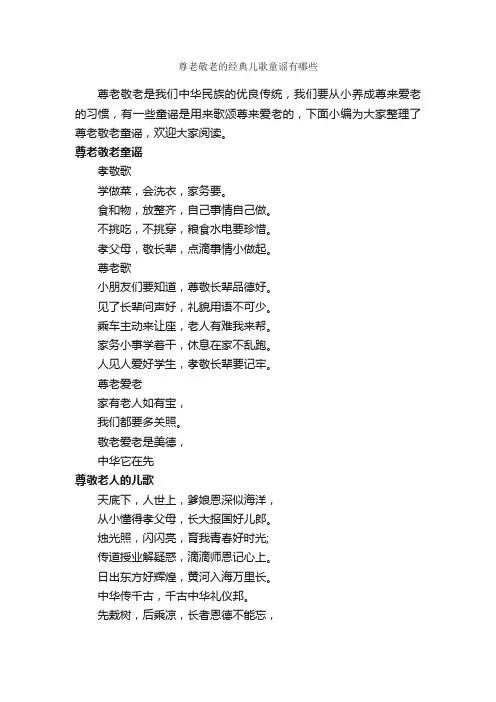 尊老敬老的经典儿歌童谣有哪些_童谣