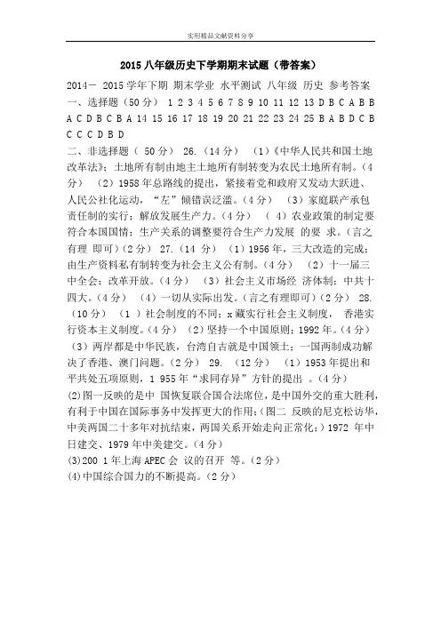 2015八年级历史下学期期末试题(带答案)