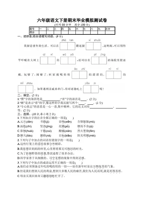 2020年人教统编版六年级语文下册期末毕业模拟测试题及答案