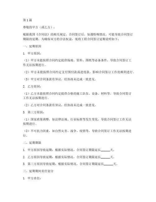 工程合同签订延期说明模板(2篇)