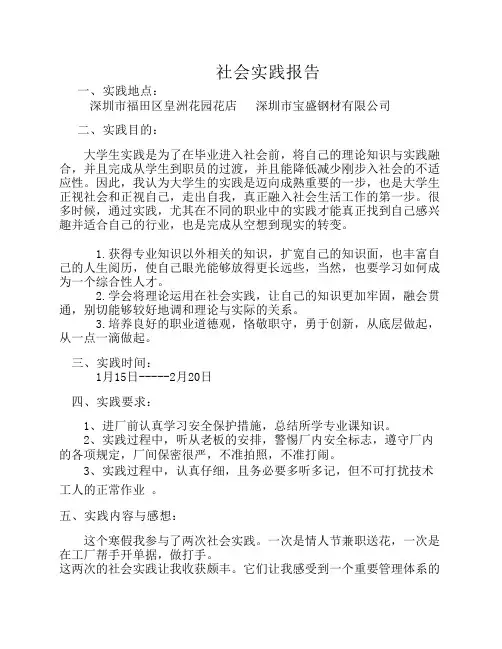 大学生社会实践报告.