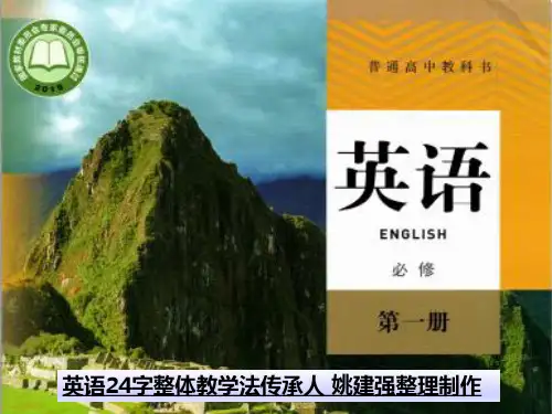 (新教材)2019-2020学年人教版高中英语必修第一册新学案课件：UNIT1SectionⅥ AssessingYourProgress