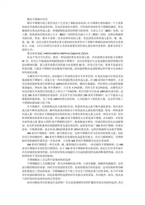 镍在不锈钢中作用