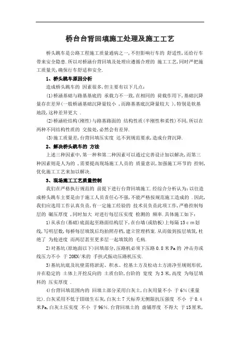 桥台台背回填施工处理及施工工艺(详细)