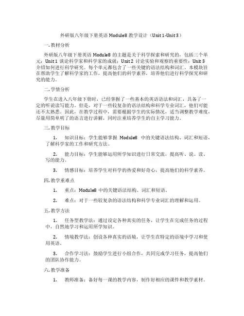 外研版八年级下册英语Module8教学设计(Unit 1-Unit 3)