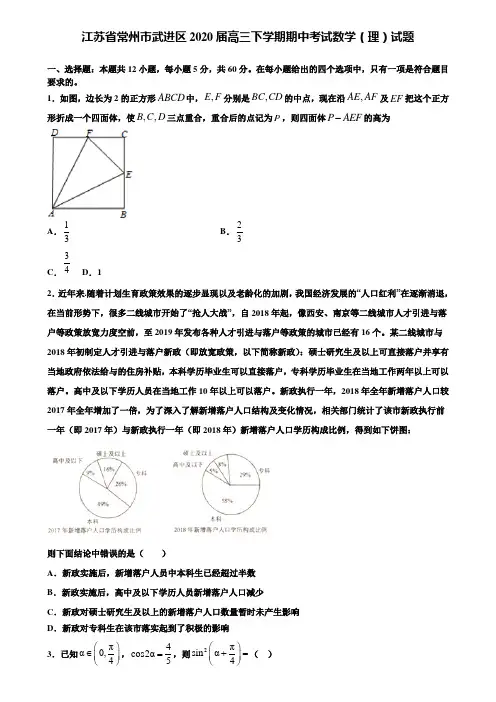 【附加15套高考模拟试卷】江苏省常州市武进区2020届高三下学期期中考试数学(理)试题含答案