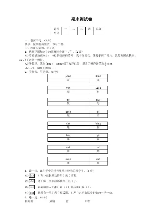 部编版小学三年级上语文期末测试卷(含答案)-名校密卷