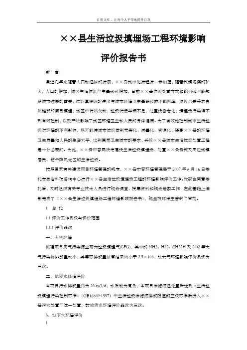 215;215;县生活垃圾填埋场工程环境影响评价报告书