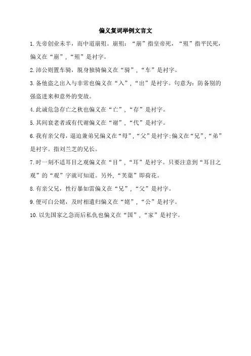 偏义复词举例文言文