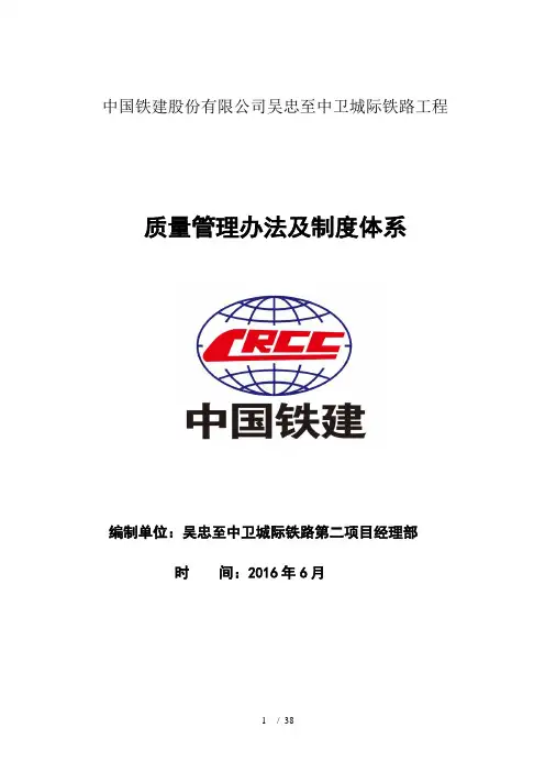 铁路工程质量管理办法及制度体系概述