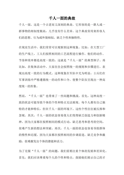千人一面的典故