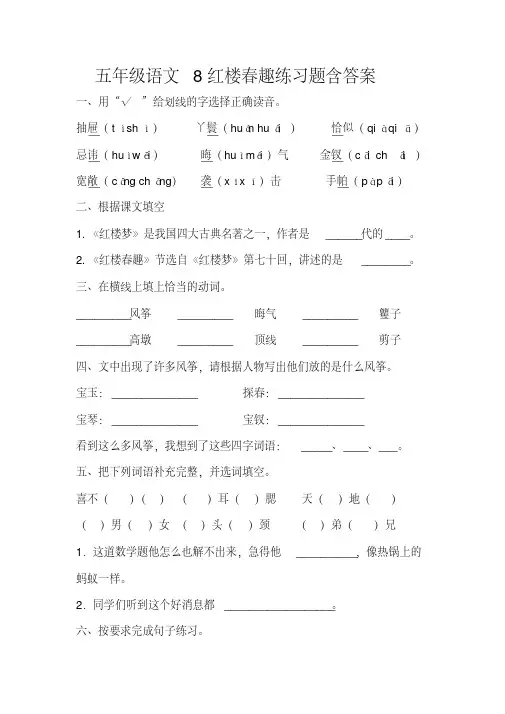 五年级下册语文8红楼春趣练习题含答案
