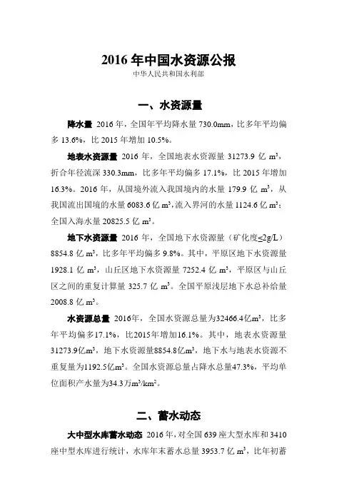 2016年中国水资源公报