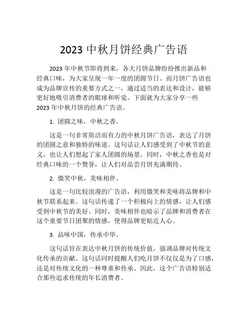 2023中秋月饼经典广告语