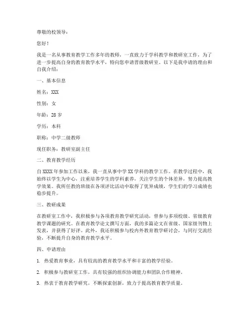 教师晋级教研室申请书模板