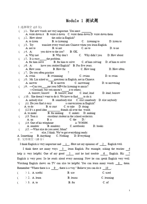 【精编】外研版八年级上英语Module1测试题及答案.doc