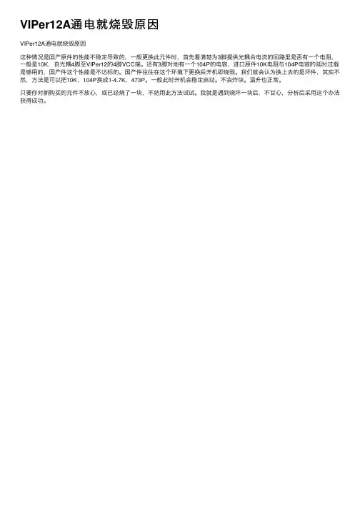 VIPer12A通电就烧毁原因