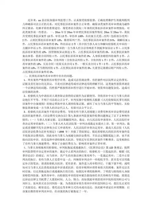 当前民事抗诉再审案件中存在的问题及对策