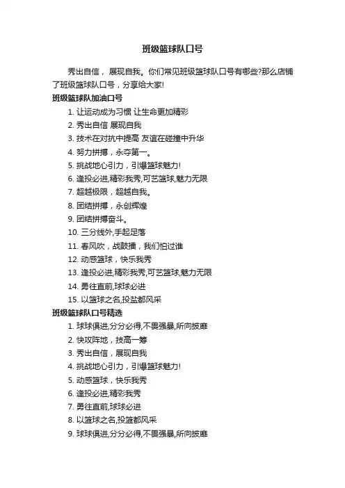班级篮球队口号