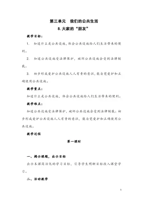 部编版道德与法治三年级下册《大家的“朋友”》教案