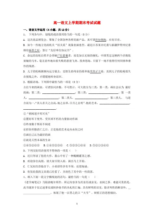 江苏省2020学年高一语文上学期期末考试试题  (2)