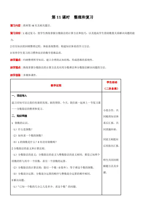人教版数学六年级上册3 整理和复习教案含反思(表格式)
