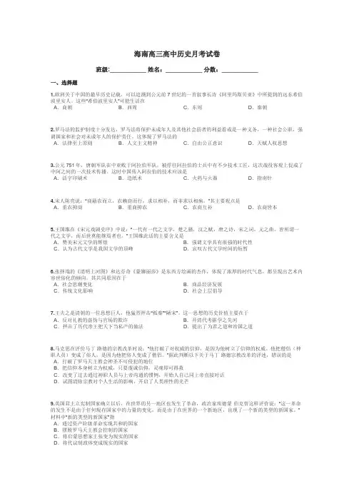 海南高三高中历史月考试卷带答案解析
