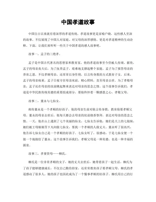 中国孝道故事