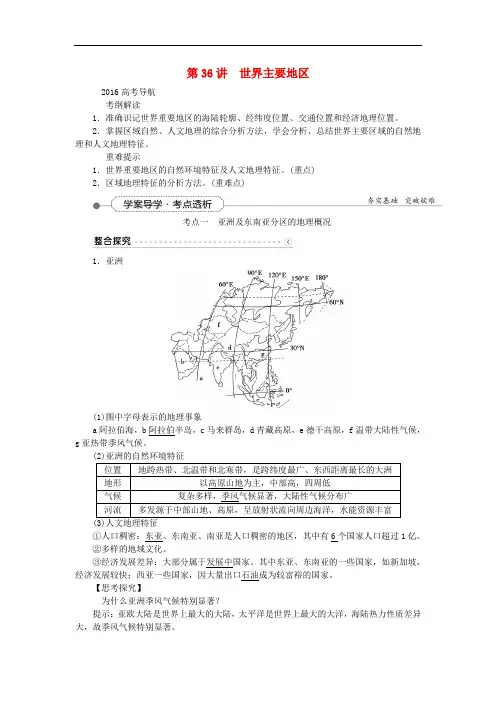 优化方案(新课标)高考地理大一轮复习 第十七章 第36讲