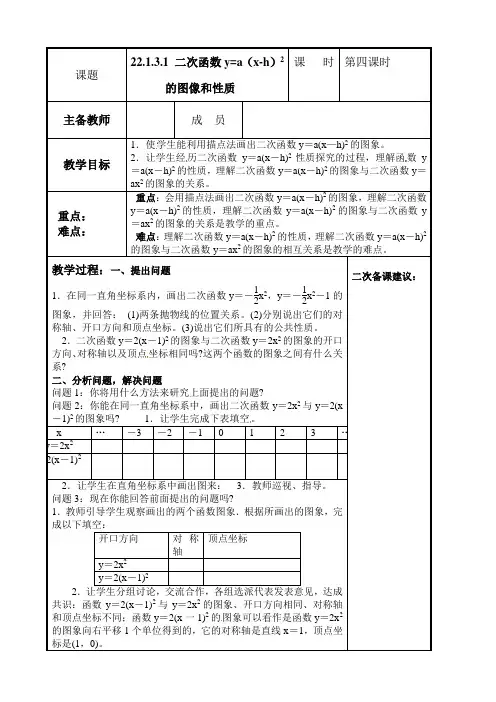 22.1.3.2二次函数y=a(x-h)2的图像和性质.1.3.2二次函数y=a(x-h)2的图像和性质-----