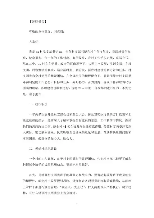 最新二o一九年村支部书记述职报告三篇