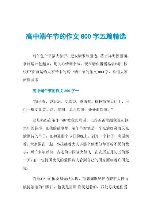 高中端午节的作文800字五篇精选