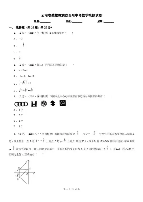 云南省楚雄彝族自治州中考数学模拟试卷
