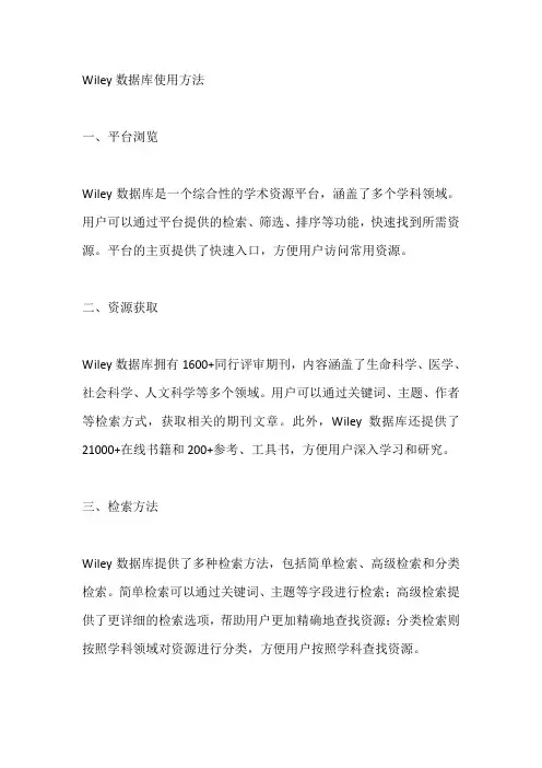 wiley数据库的使用方法