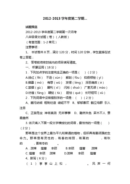 2012-2013学年度第二学期...